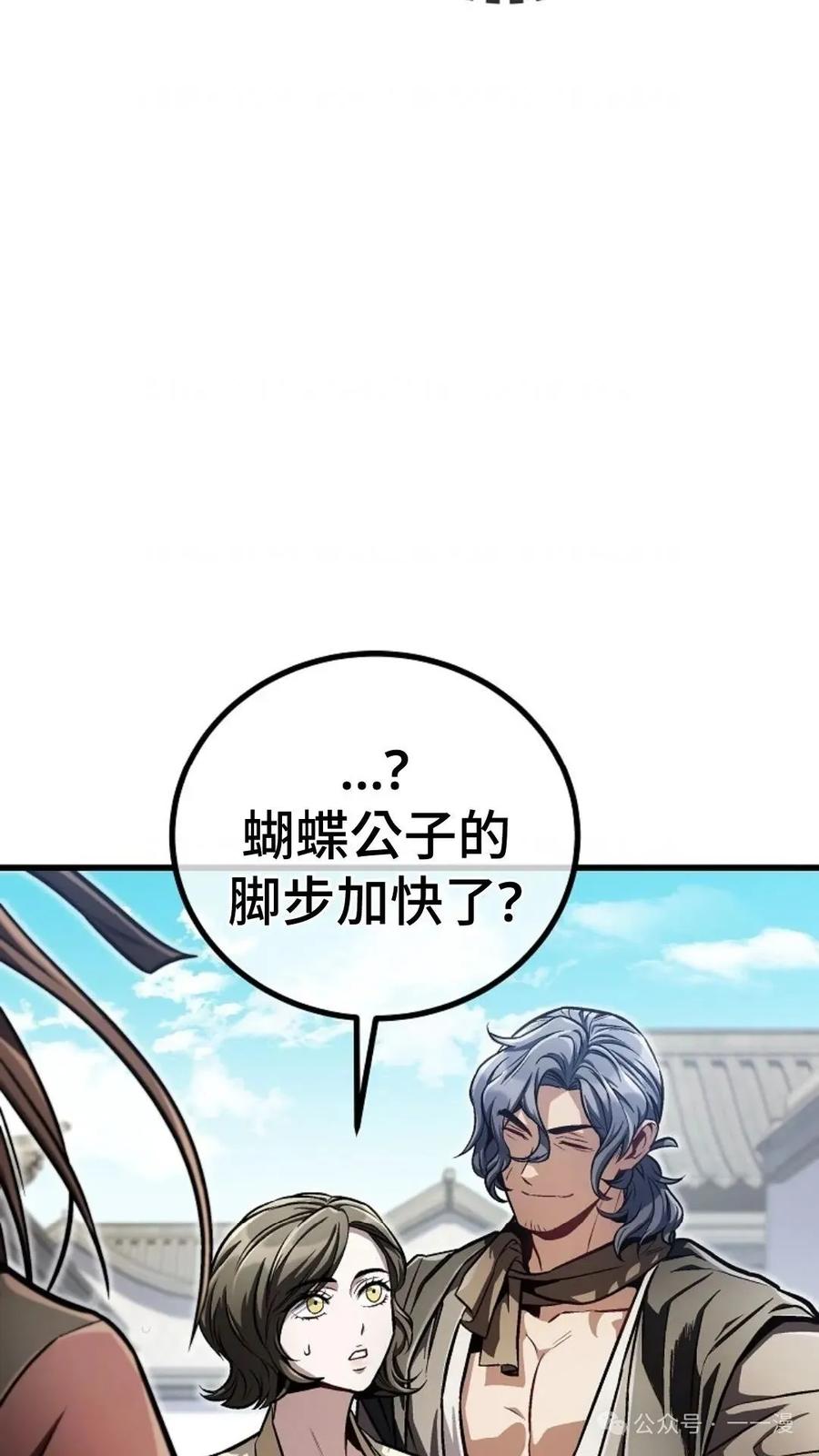 《邪魔双侠》邪魔无双第16集 第39页