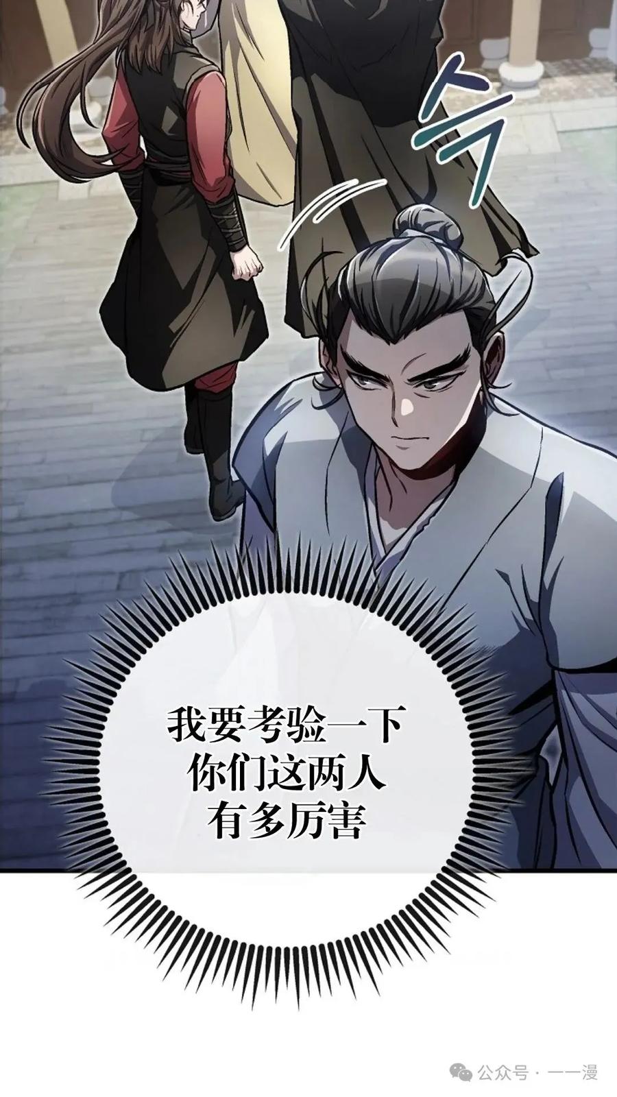 《邪魔双侠》邪魔无双第16集 第30页