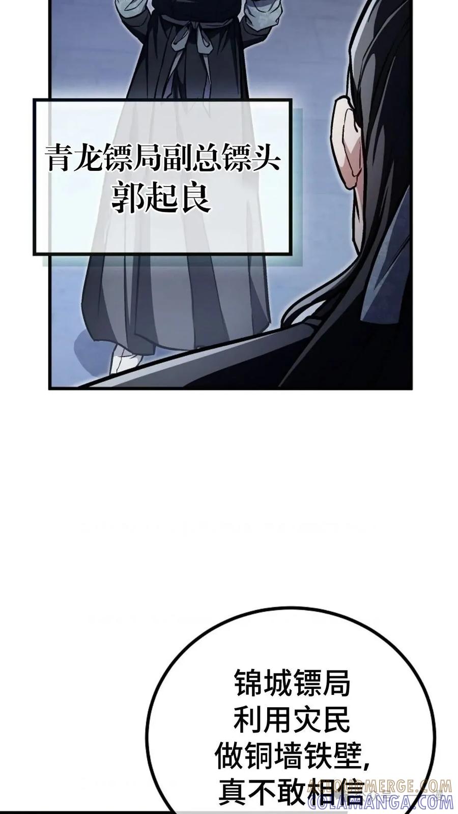 《邪魔双侠》邪魔无双第16集 第4页