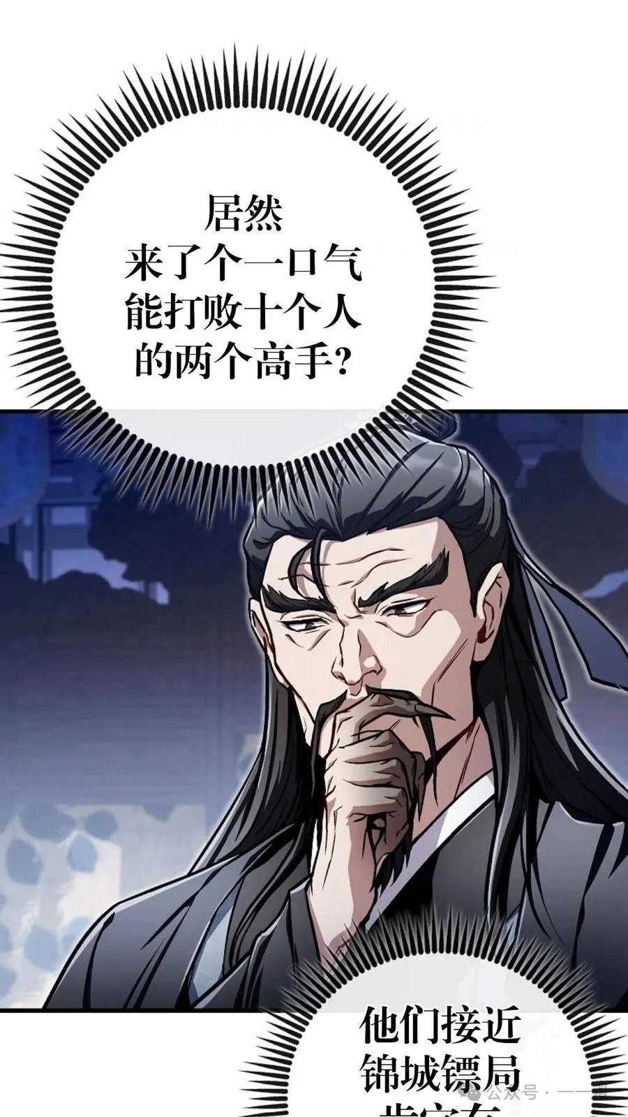《邪魔双侠》邪魔无双第16集 第8页