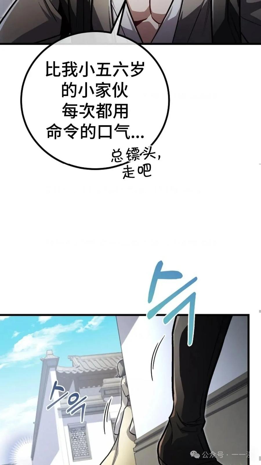 《邪魔双侠》邪魔无双第16集 第47页