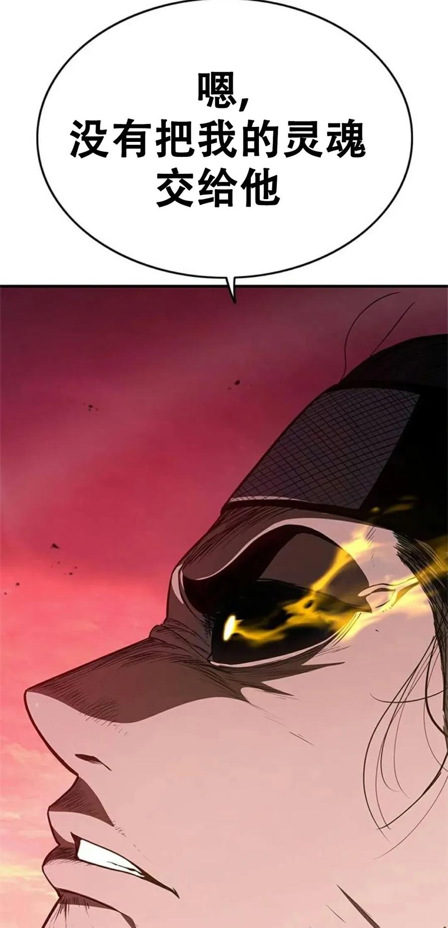 《吞鬼师》第16集 第27页