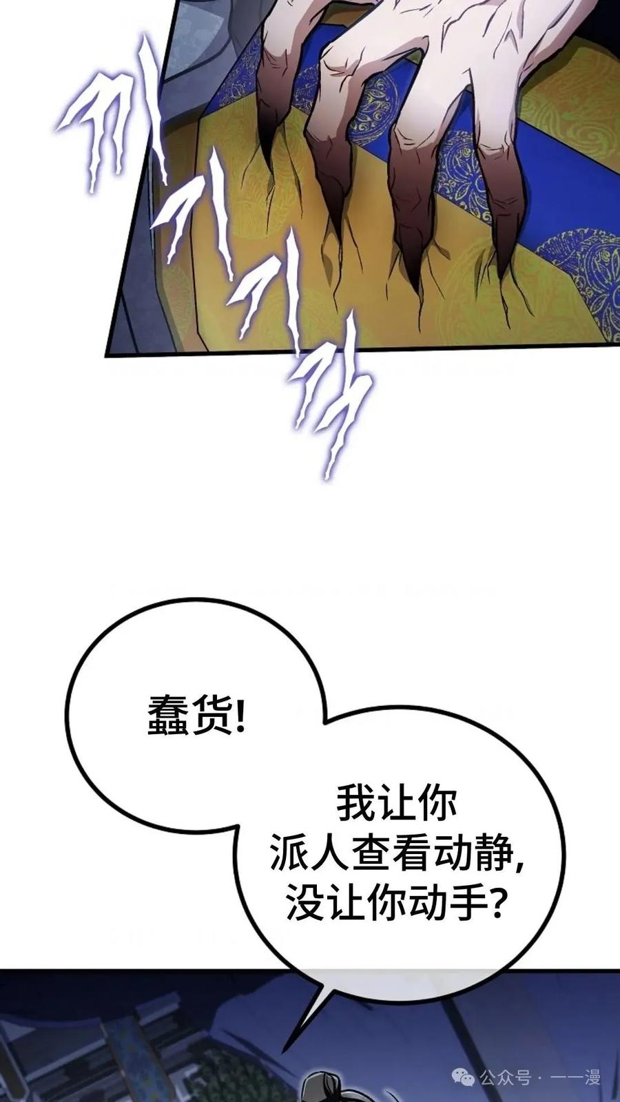 《邪魔双侠》邪魔无双第16集 第6页