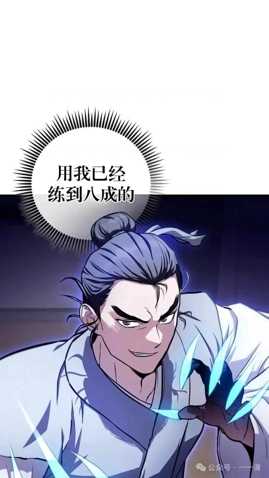 《邪魔双侠》邪魔无双第16集 第87页