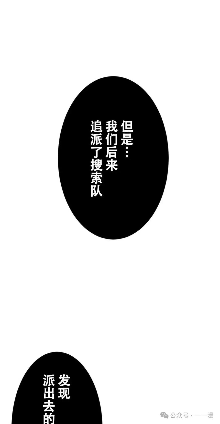 《无限回归》第16集 第12页