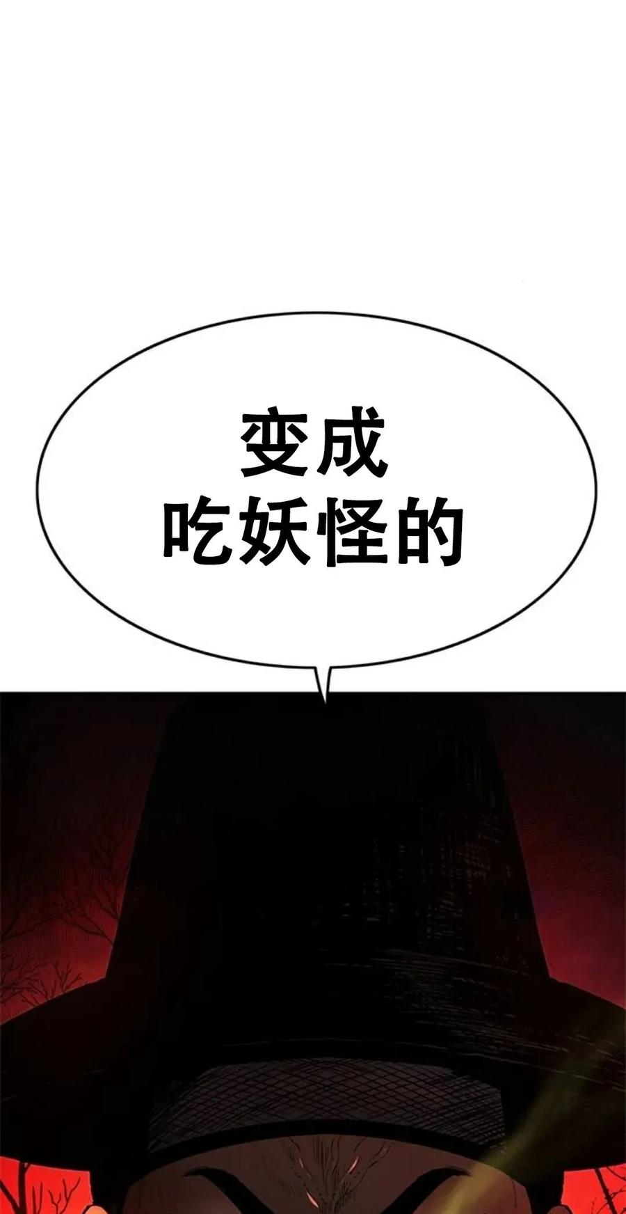 《吞鬼师》第16集 第4页