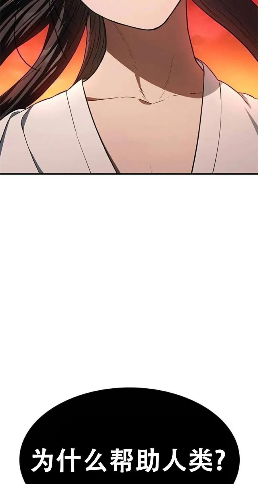《吞鬼师》第16集 第15页