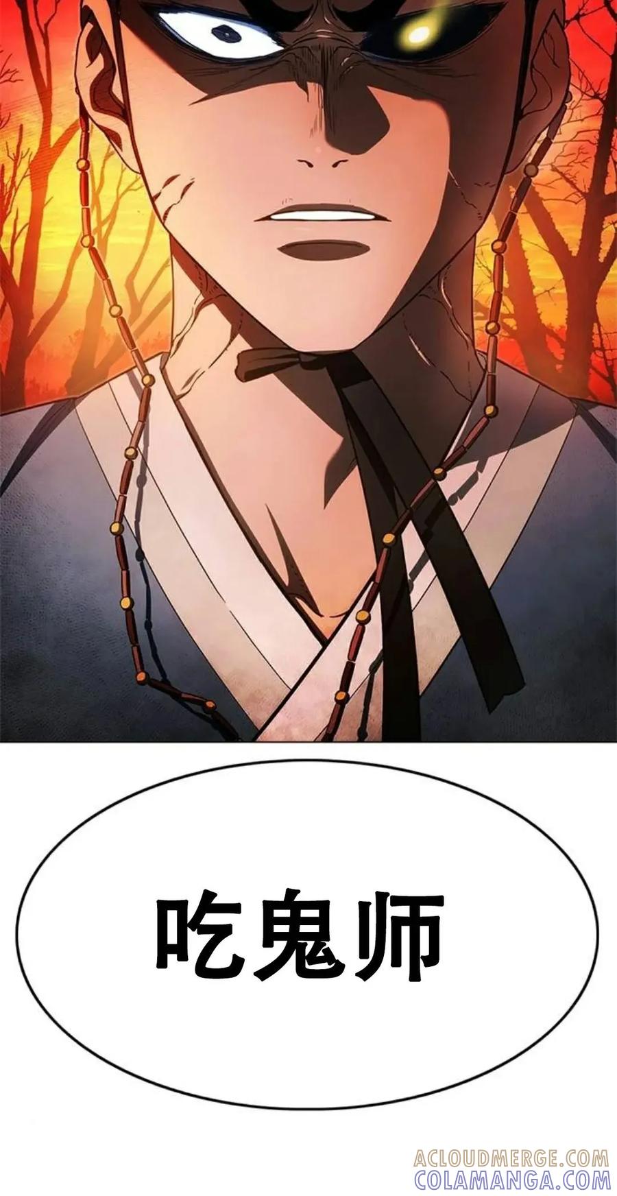《吞鬼师》第16集 第5页