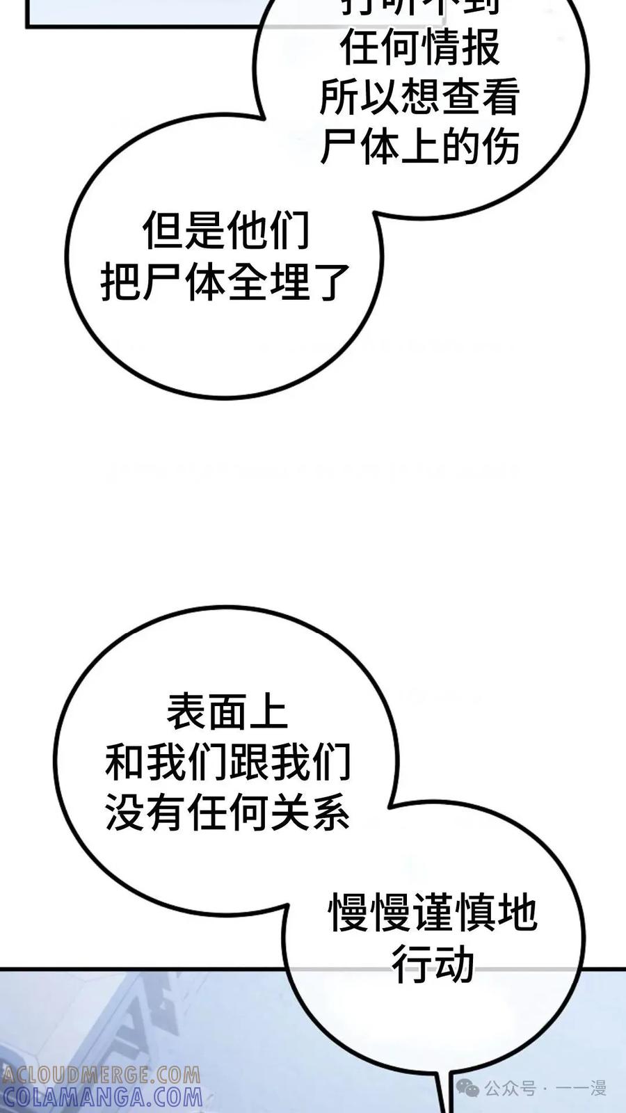 《邪魔双侠》邪魔无双第16集 第10页