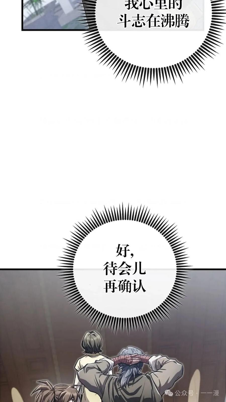 《邪魔双侠》邪魔无双第16集 第29页