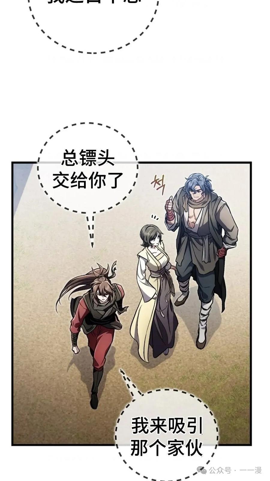 《邪魔双侠》邪魔无双第16集 第38页