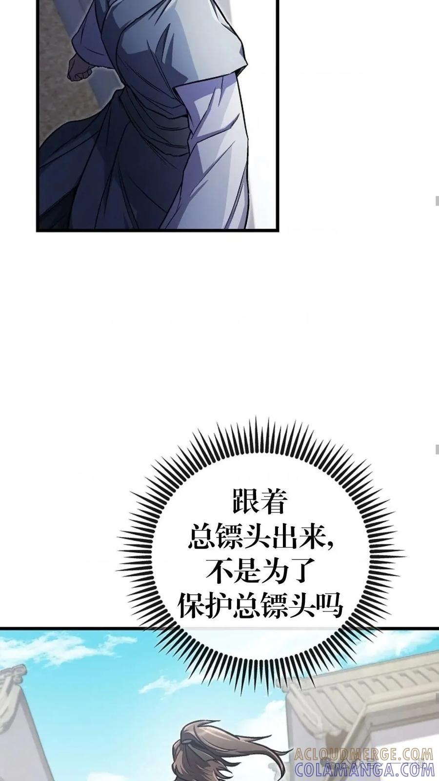 《邪魔双侠》邪魔无双第16集 第49页