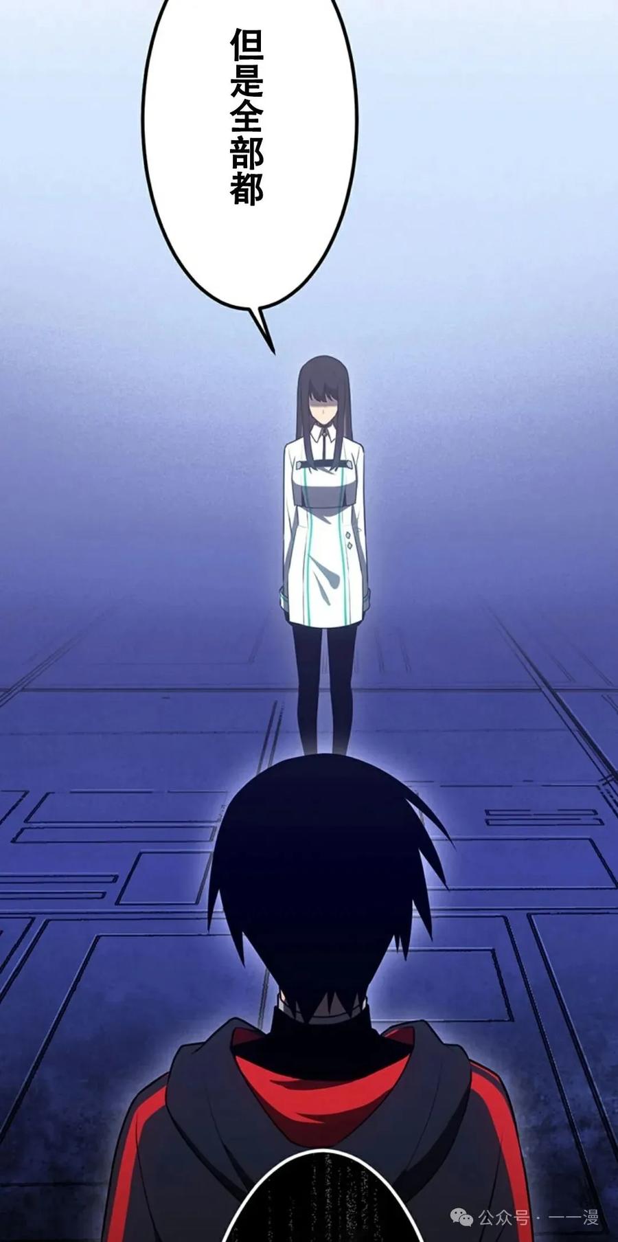 《无限回归》第16集 第8页