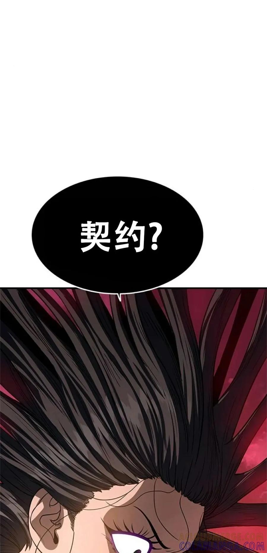 《吞鬼师》第16集 第25页