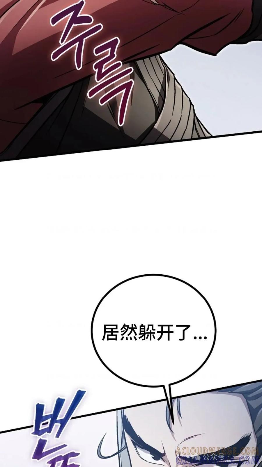 《邪魔双侠》邪魔无双第16集 第82页