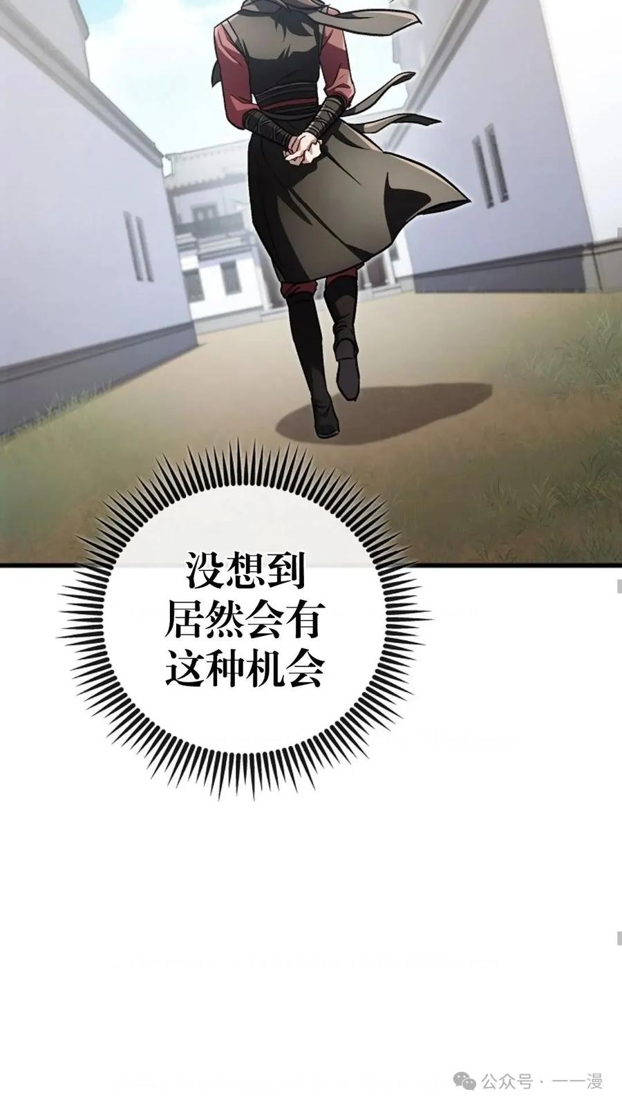 《邪魔双侠》邪魔无双第16集 第50页
