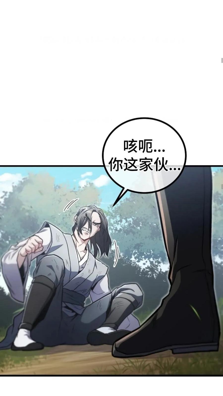 《邪魔双侠》邪魔无双第17集 第66页