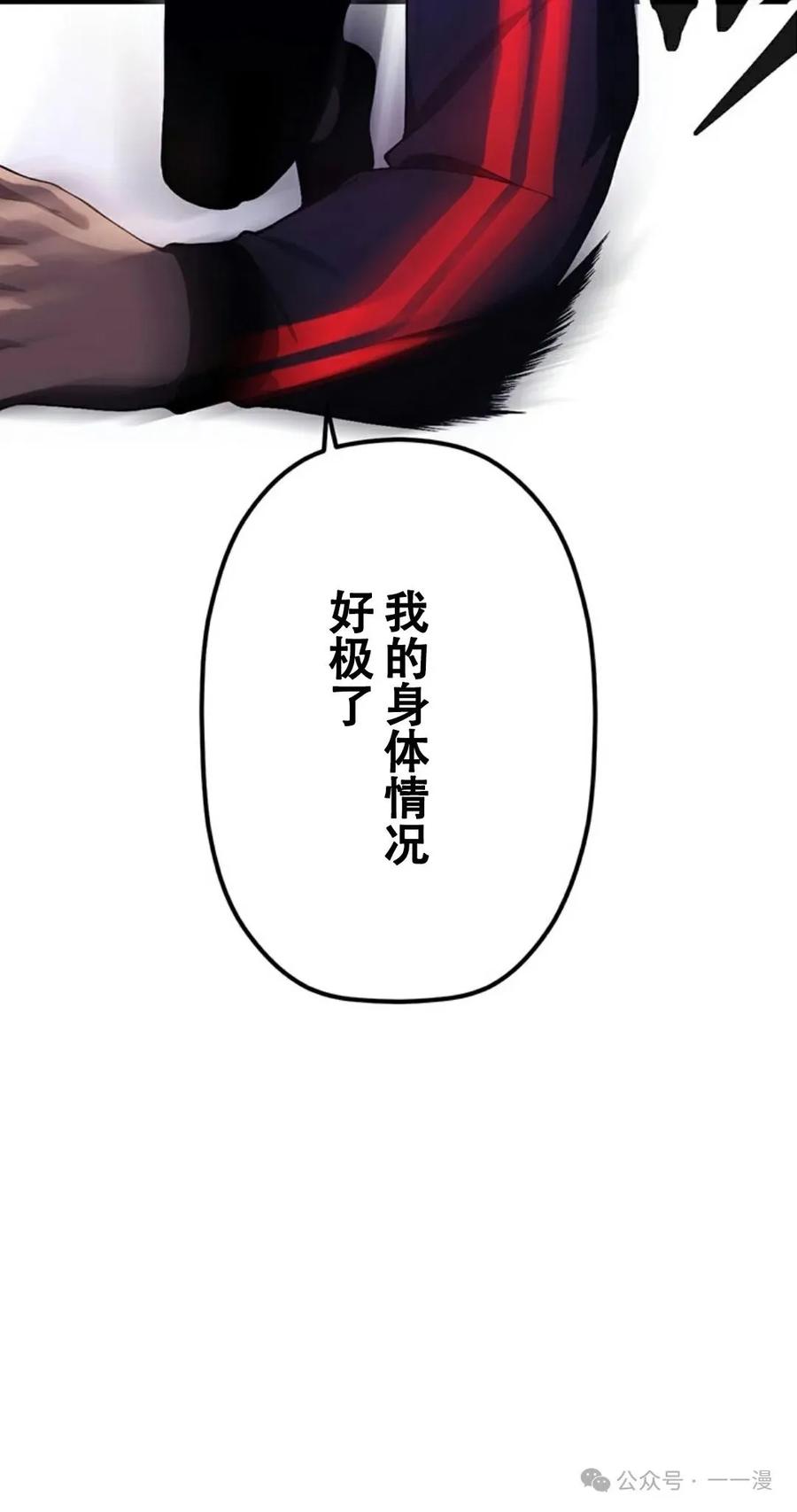 《无限回归》第17集 第24页