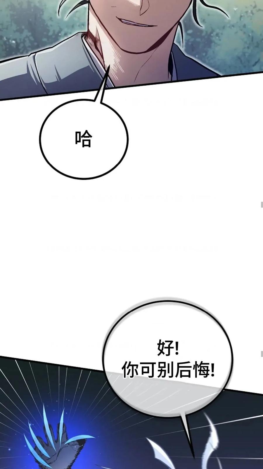 《邪魔双侠》邪魔无双第17集 第53页