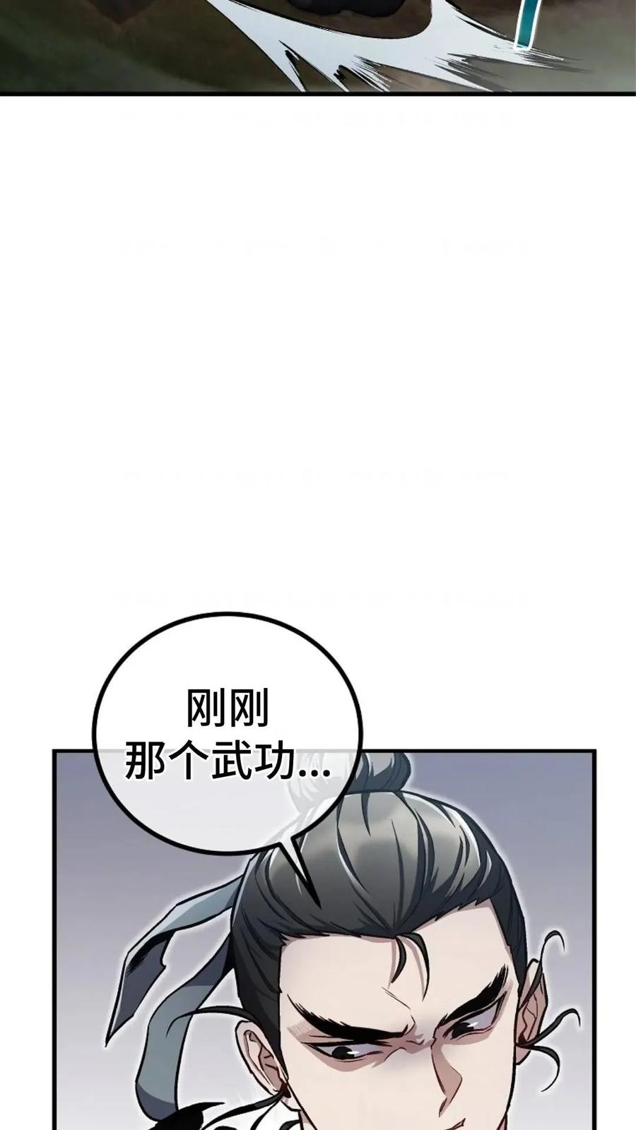 《邪魔双侠》邪魔无双第17集 第42页