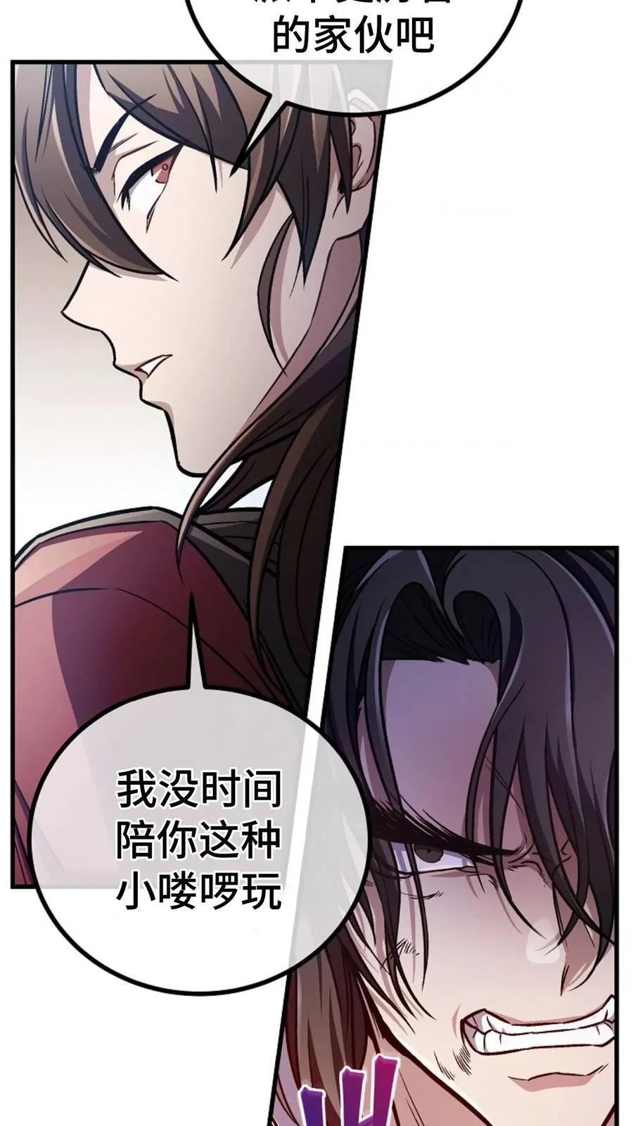 《邪魔双侠》邪魔无双第17集 第75页