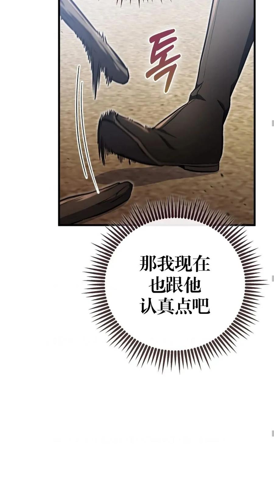 《邪魔双侠》邪魔无双第17集 第50页
