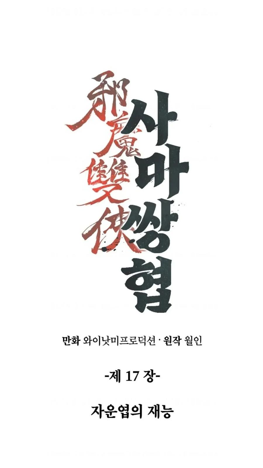 《邪魔双侠》邪魔无双第17集 第18页