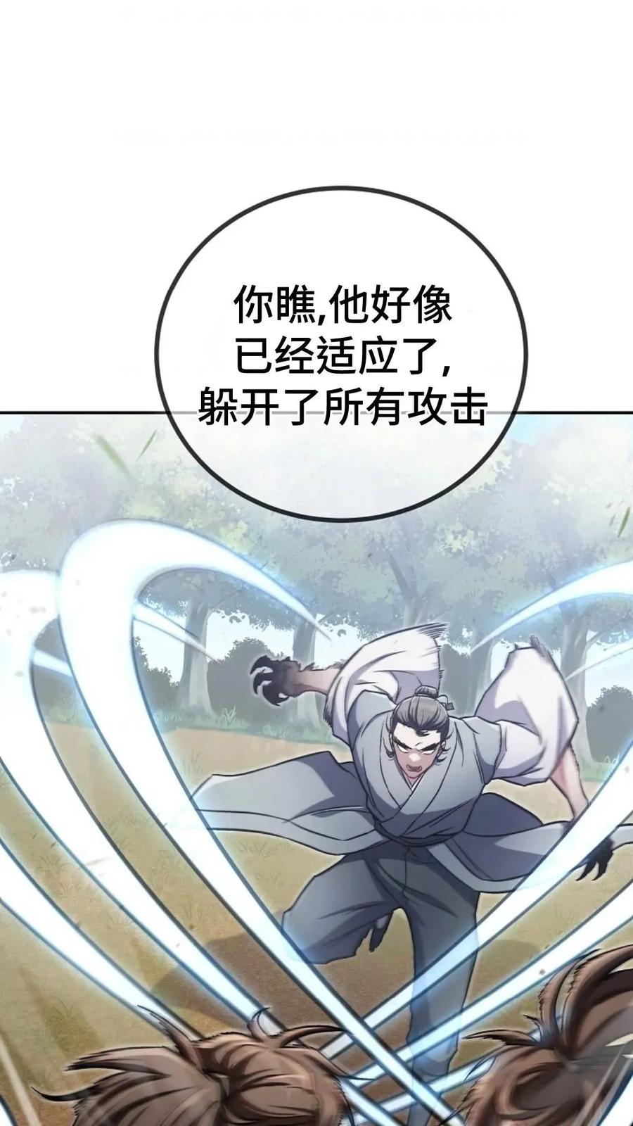 《邪魔双侠》邪魔无双第17集 第26页