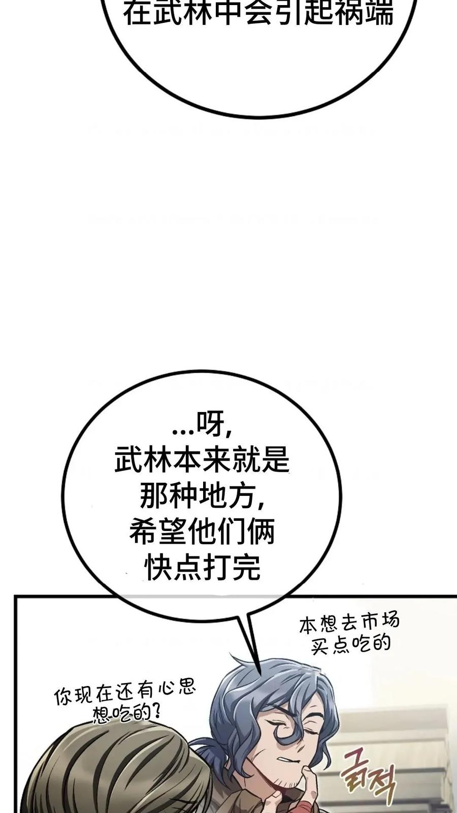 《邪魔双侠》邪魔无双第17集 第29页