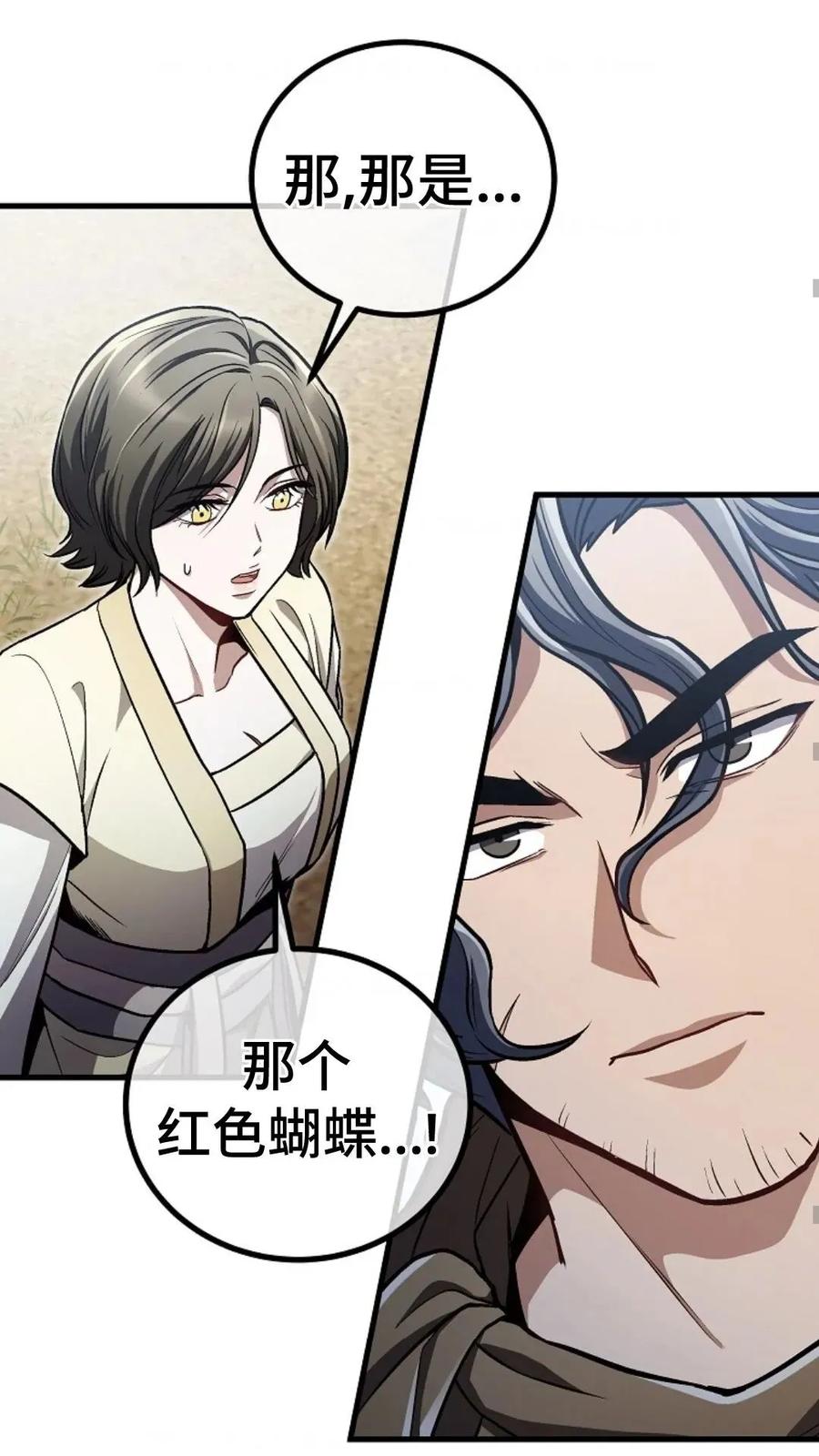 《邪魔双侠》邪魔无双第17集 第65页