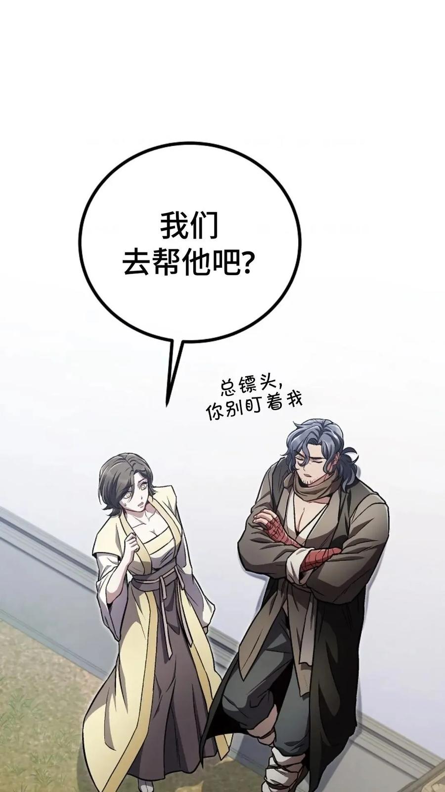 《邪魔双侠》邪魔无双第17集 第23页
