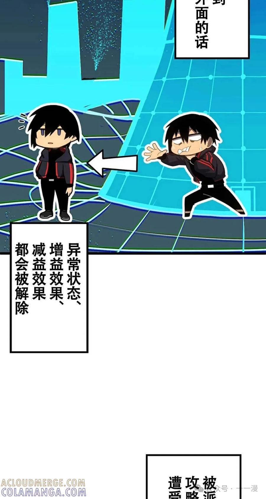 《无限回归》第17集 第4页