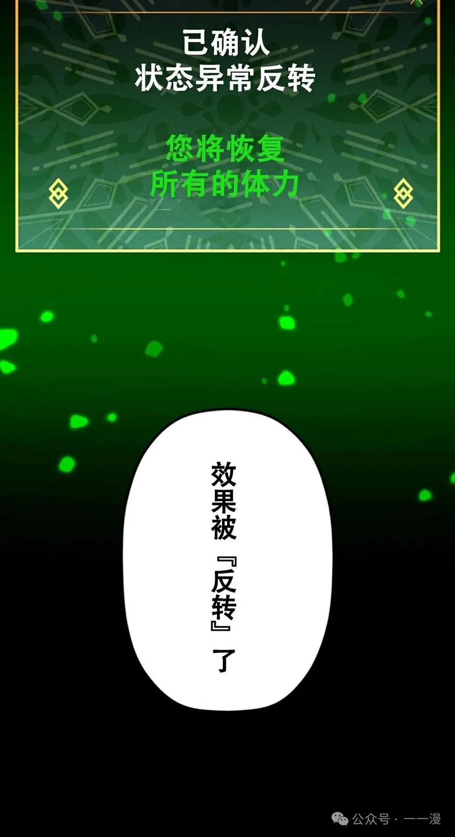 《无限回归》第17集 第20页