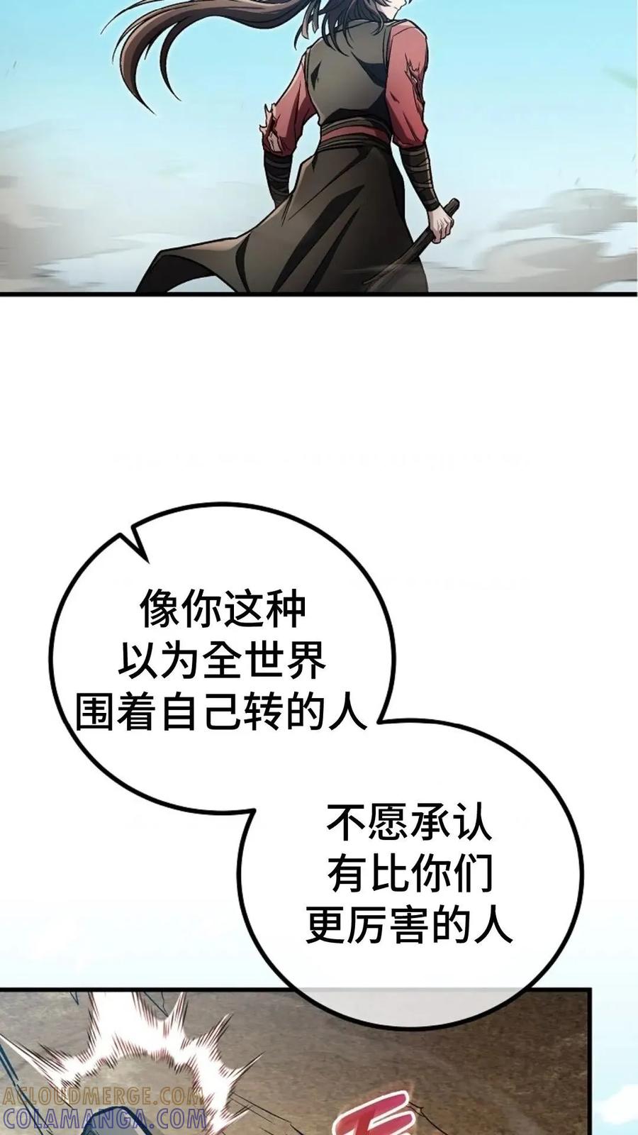 《邪魔双侠》邪魔无双第17集 第85页