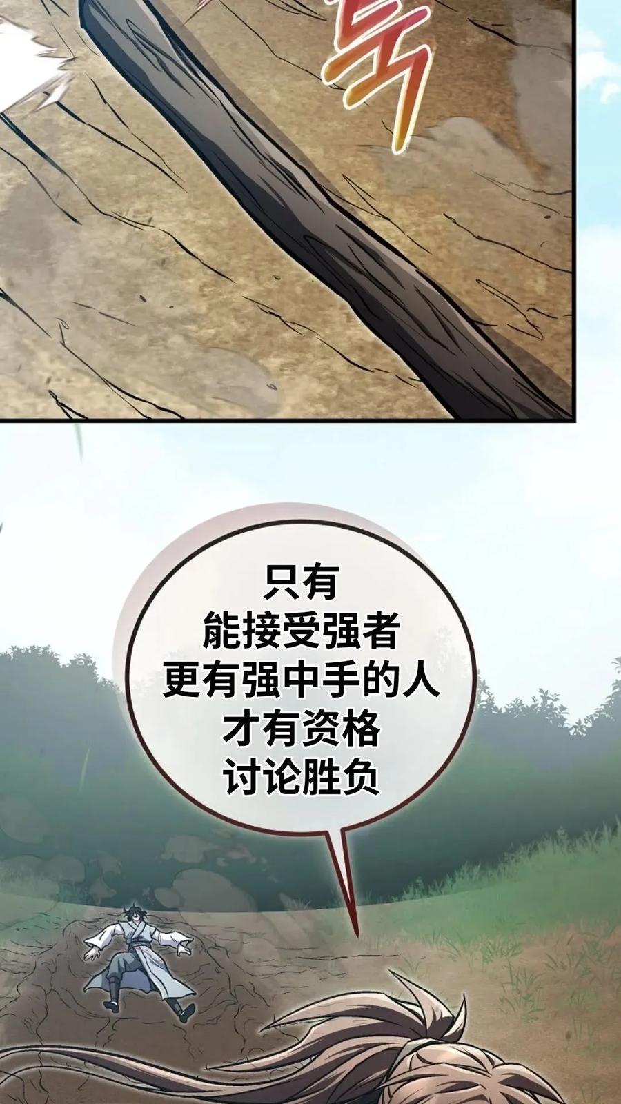 《邪魔双侠》邪魔无双第17集 第86页