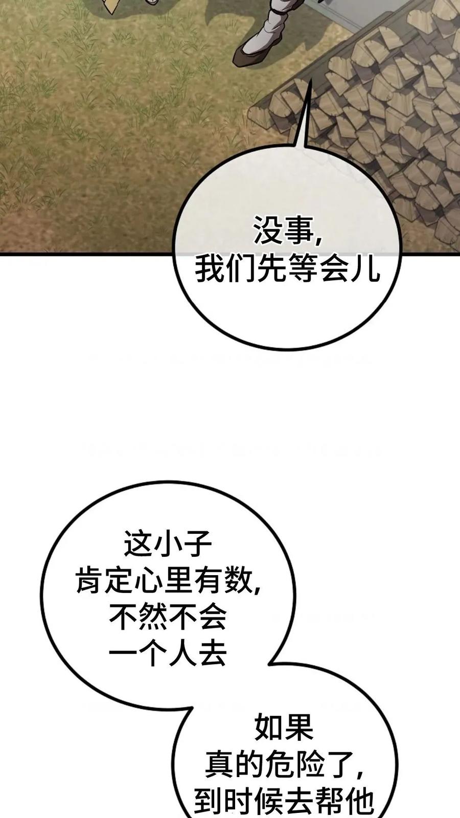 《邪魔双侠》邪魔无双第17集 第24页