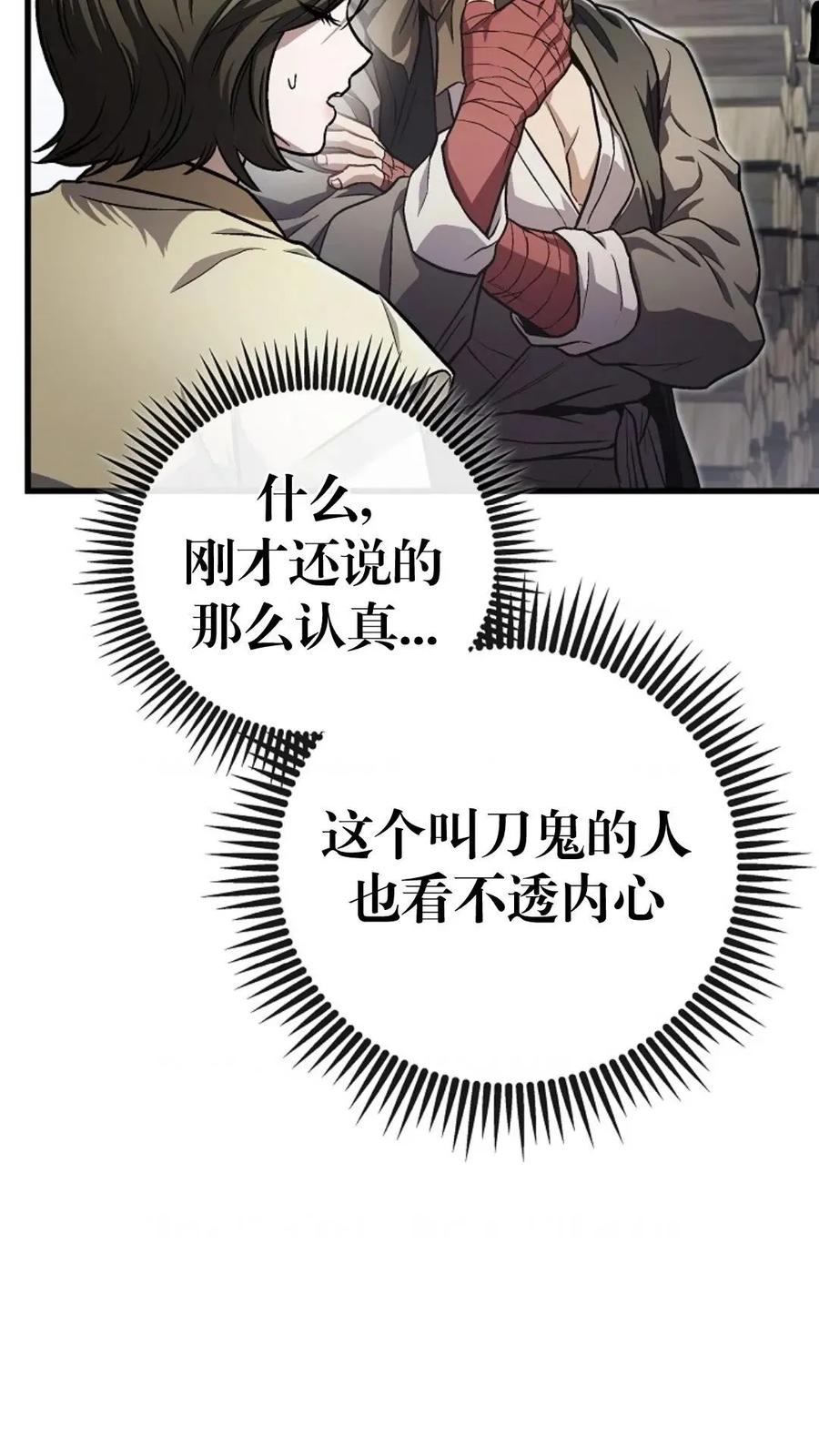 《邪魔双侠》邪魔无双第17集 第30页
