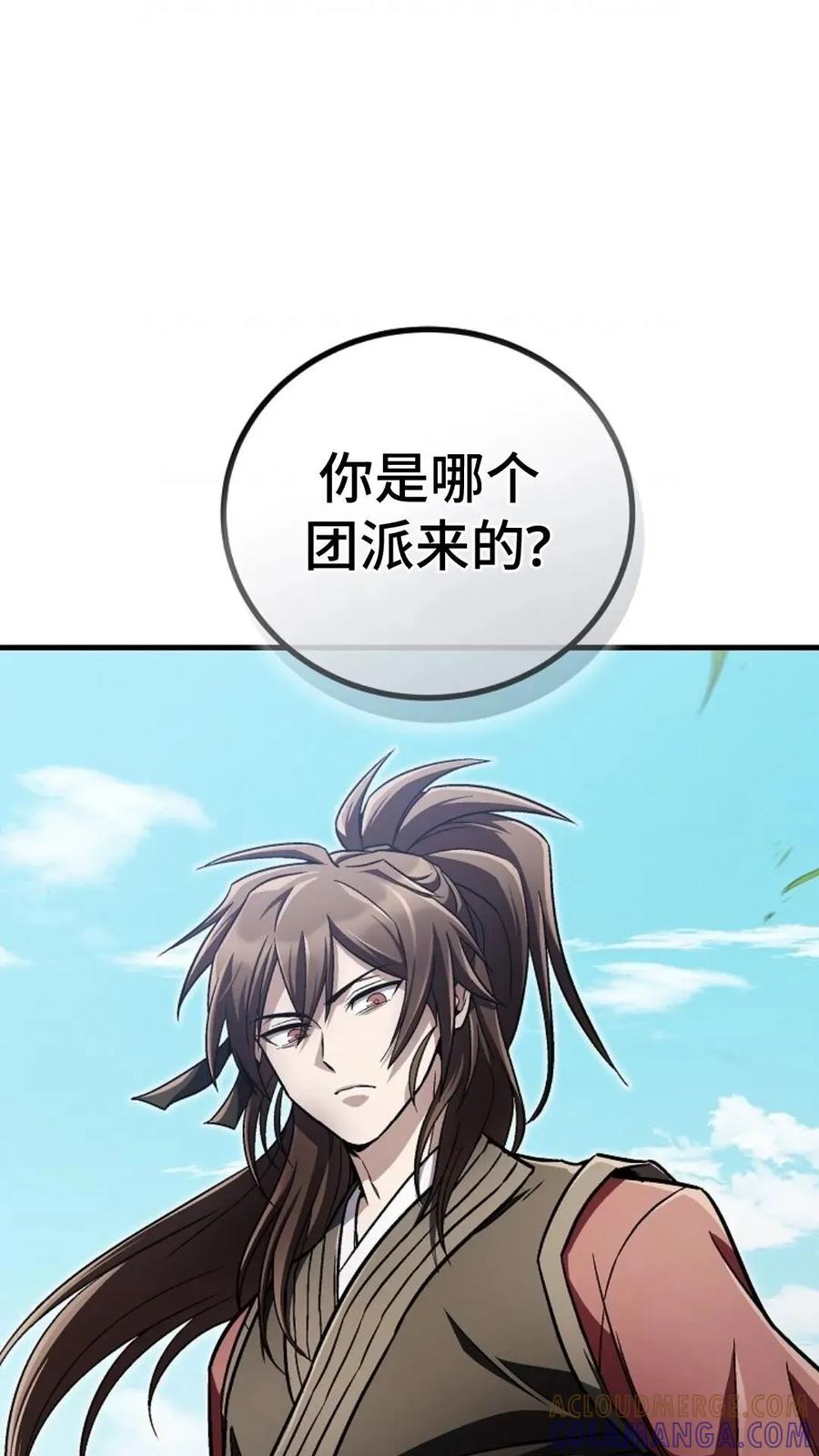 《邪魔双侠》邪魔无双第17集 第67页