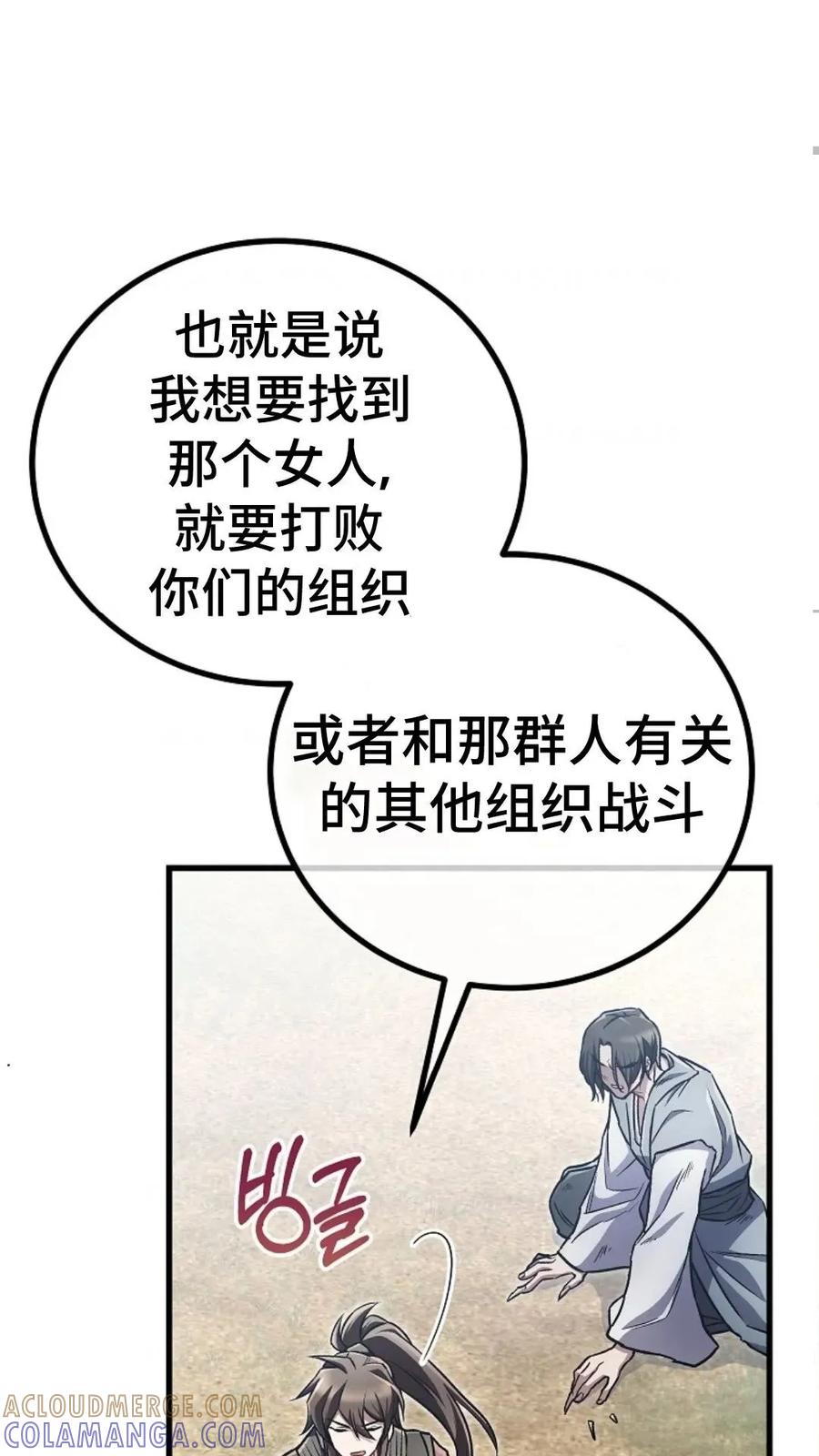《邪魔双侠》邪魔无双第17集 第73页