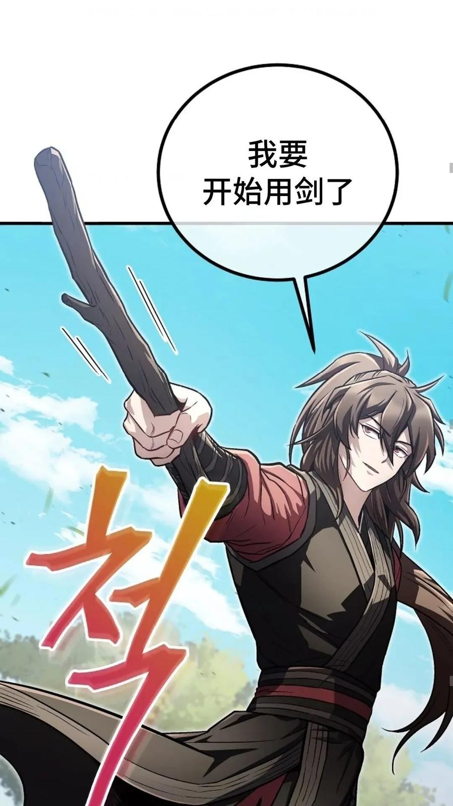 《邪魔双侠》邪魔无双第17集 第51页