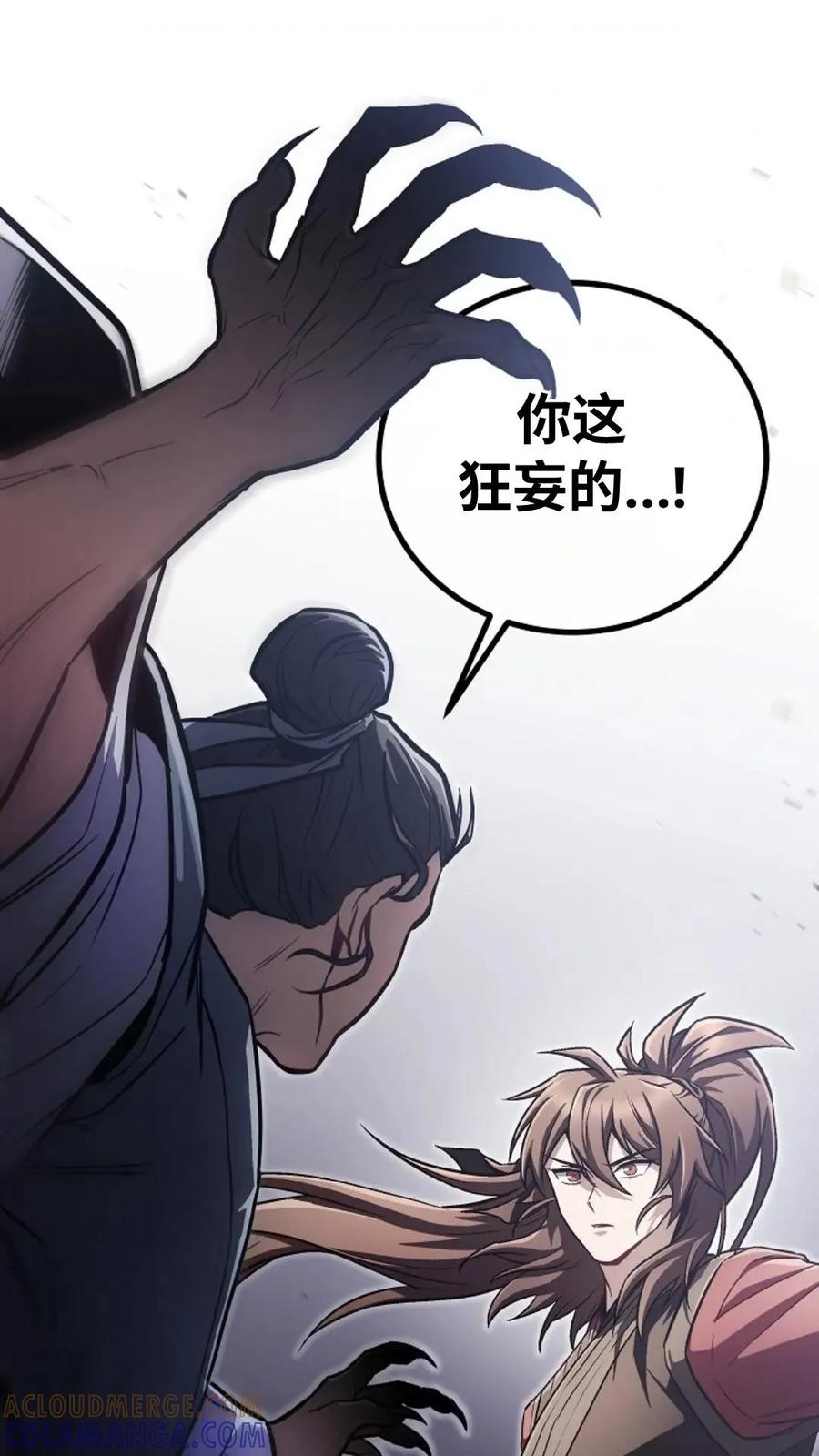 《邪魔双侠》邪魔无双第17集 第34页