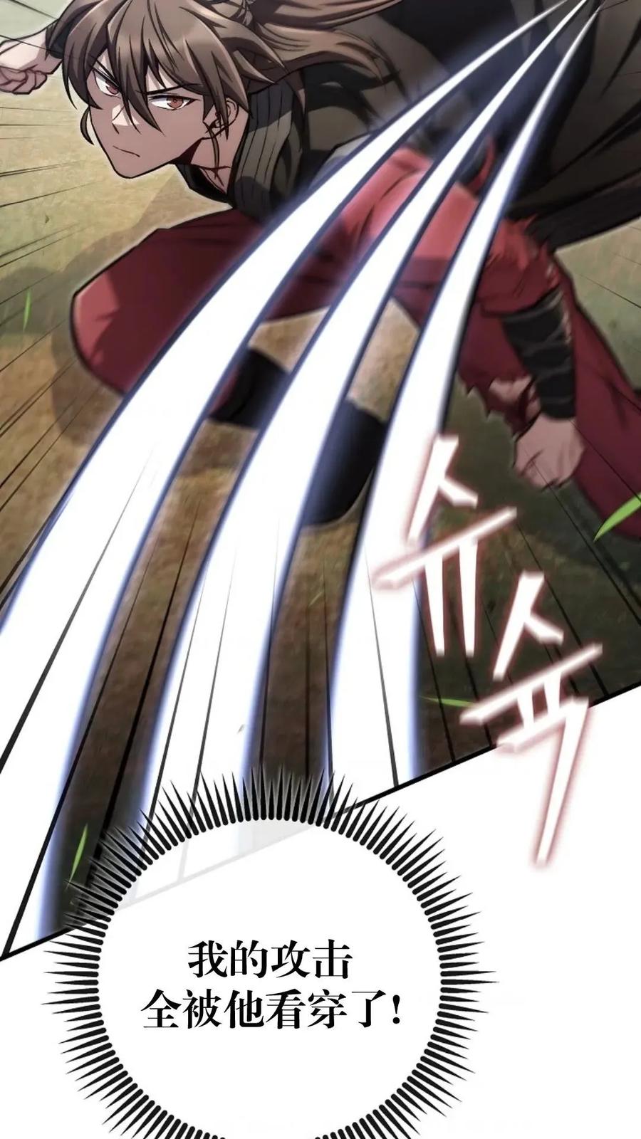 《邪魔双侠》邪魔无双第17集 第33页