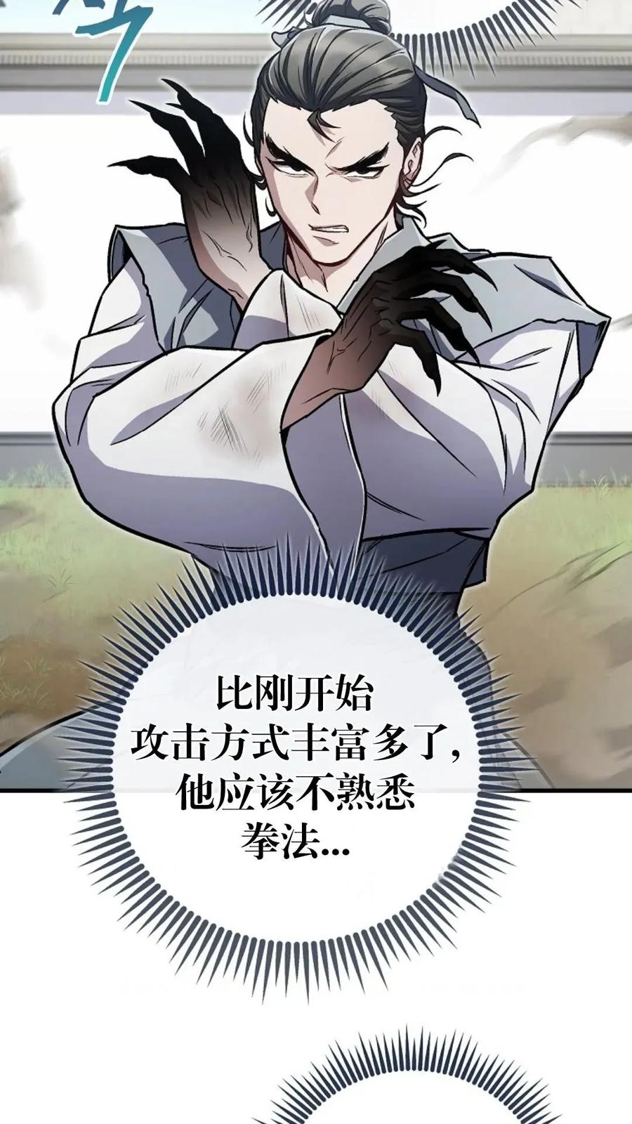 《邪魔双侠》邪魔无双第17集 第14页