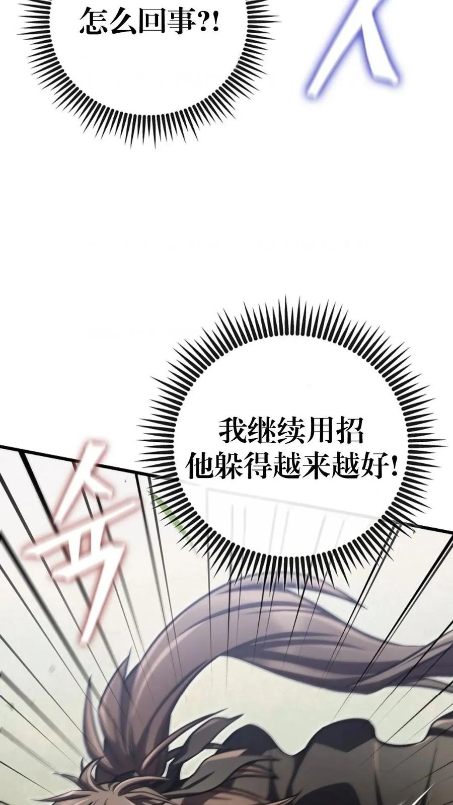 《邪魔双侠》邪魔无双第17集 第32页