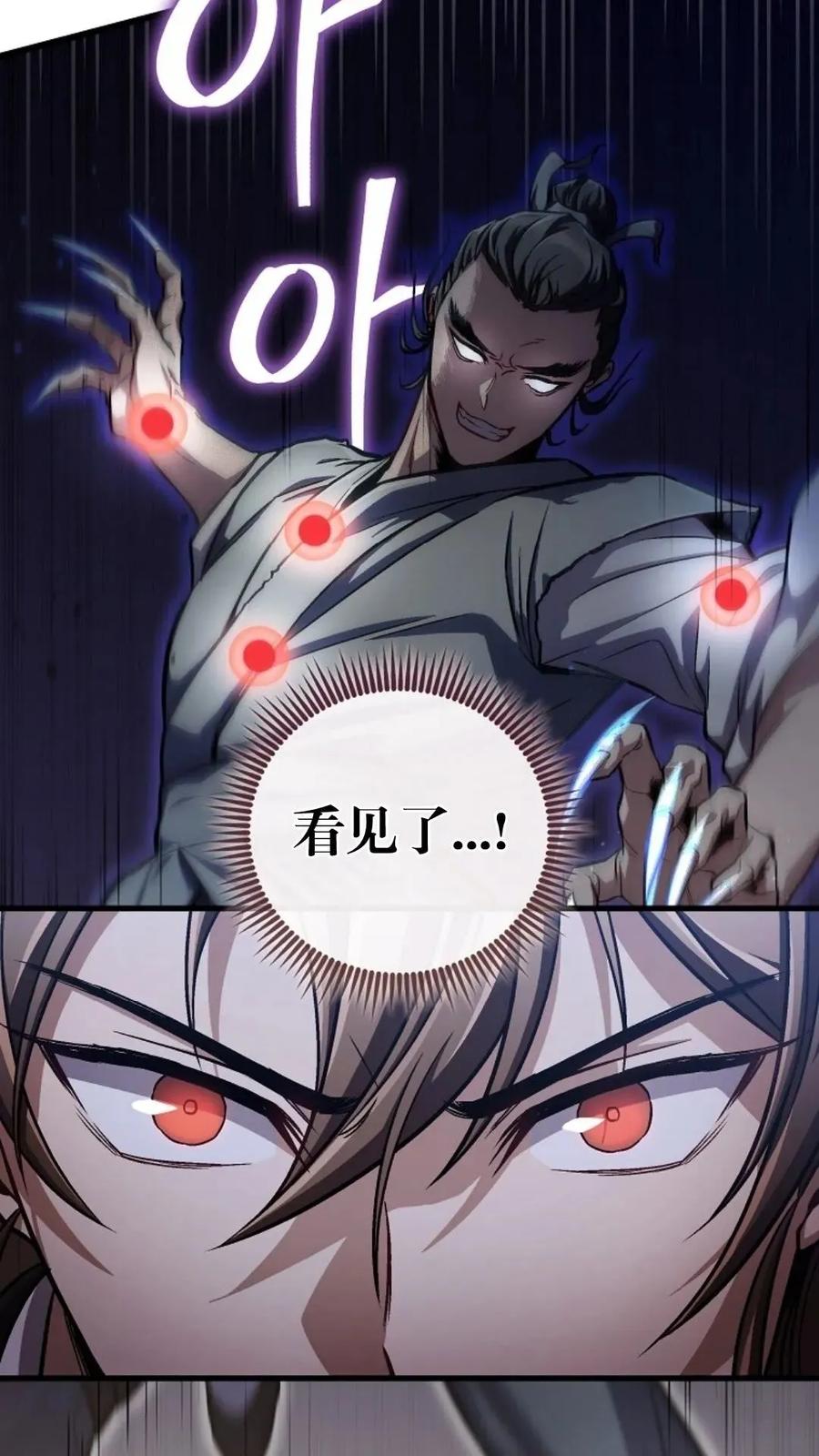 《邪魔双侠》邪魔无双第17集 第36页