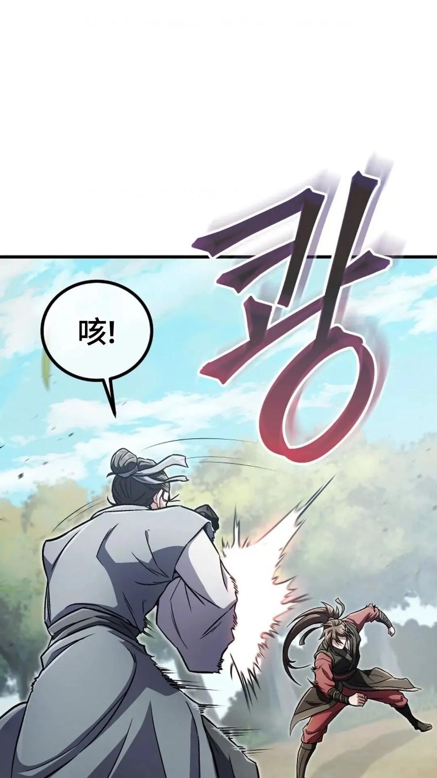 《邪魔双侠》邪魔无双第17集 第12页