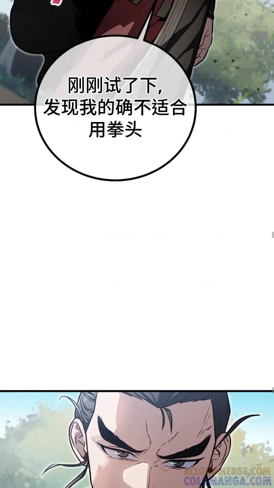 《邪魔双侠》邪魔无双第17集 第52页