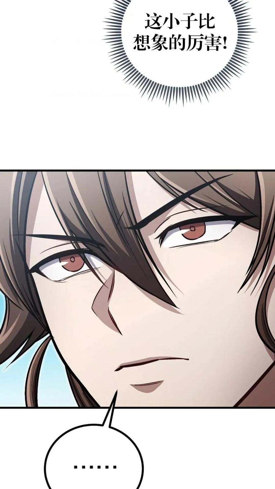 《邪魔双侠》邪魔无双第17集 第15页