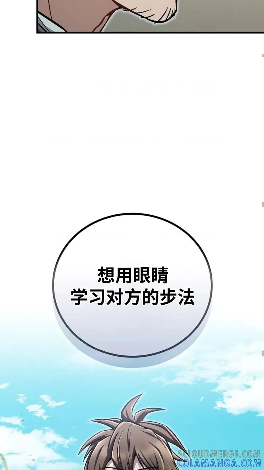《邪魔双侠》邪魔无双第17集 第46页