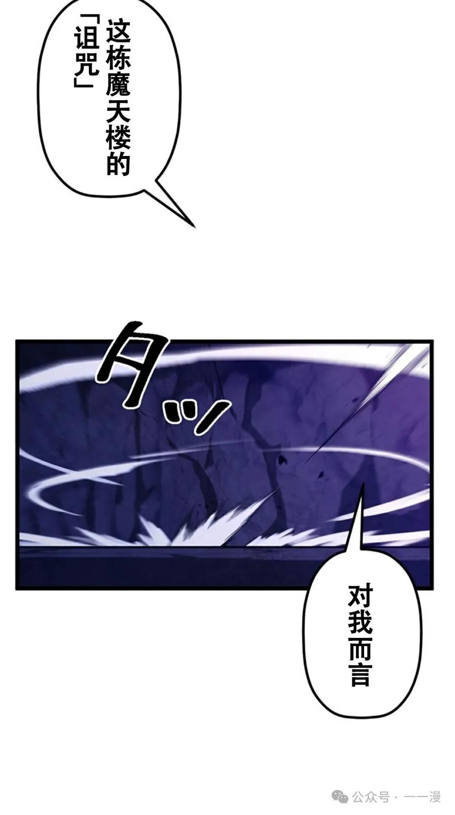 《无限回归》第17集 第80页